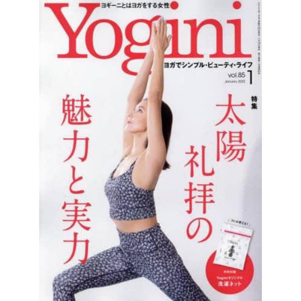 Ｙｏｇｉｎｉ（ヨギーニ）　２０２２年１月号