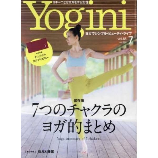 Ｙｏｇｉｎｉ（ヨギーニ）　２０２２年７月号