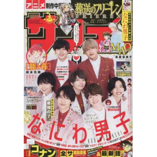 週刊少年サンデー　２０２３年１月１５日号