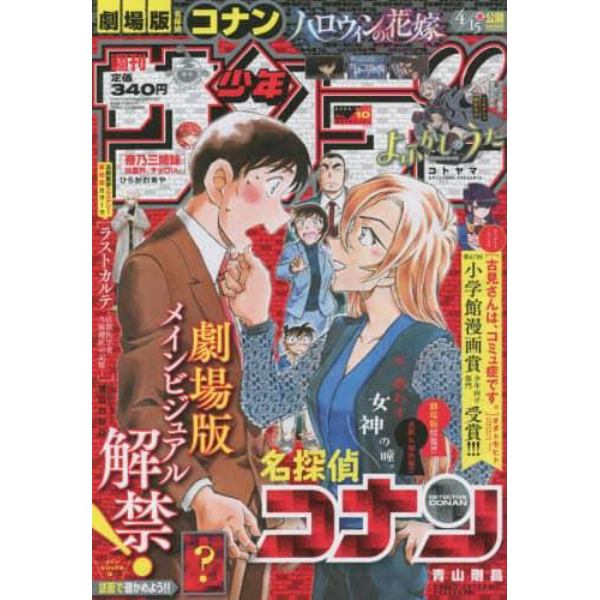 週刊少年サンデー　２０２２年２月１６日号