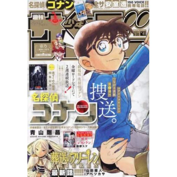 週刊少年サンデー　２０２３年９月２０日号