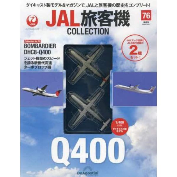 ＪＡＬ旅客機コレクション全国版　２０２３年３月２１日号