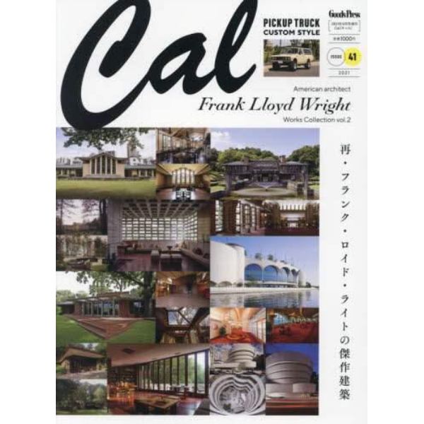 Ｃａｌ（キャル）　ｖｏｌ．４１　２０２１年９月号　グッズプレス増刊