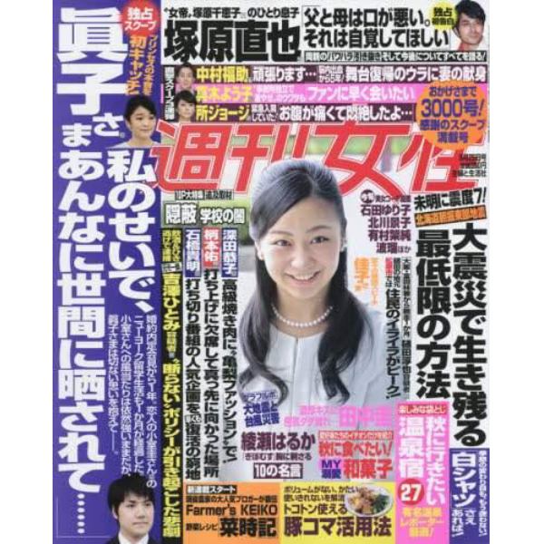 週刊女性　２０１８年９月２５日号