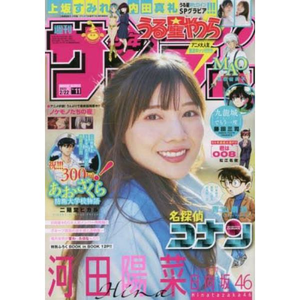 週刊少年サンデー　２０２３年２月２２日号