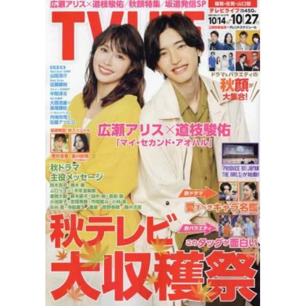 ＴＶＬＩＦＥ　福岡・佐賀・山口版　２０２３年１０月２７日号