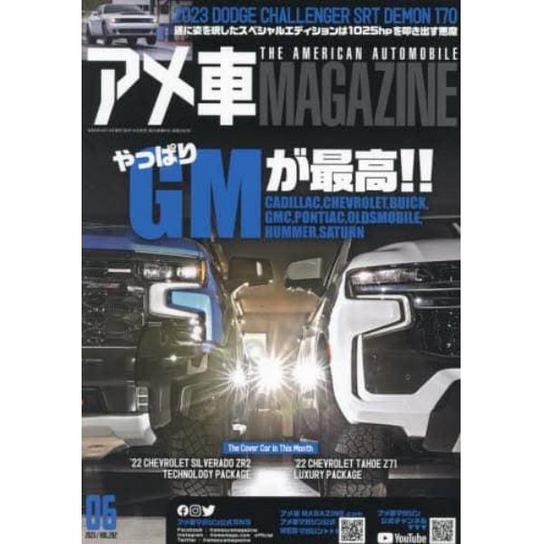 アメ車マガジン　２０２３年６月号