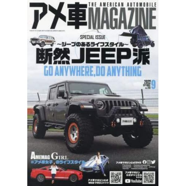 アメ車マガジン　２０２２年９月号