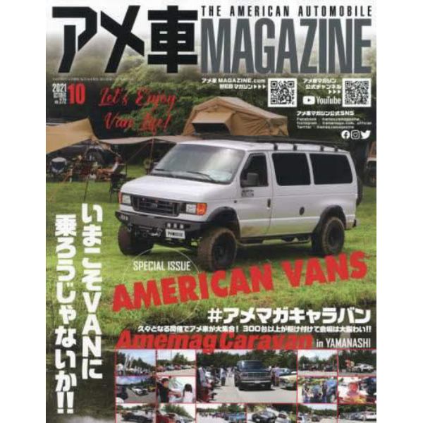 アメ車マガジン　２０２１年１０月号