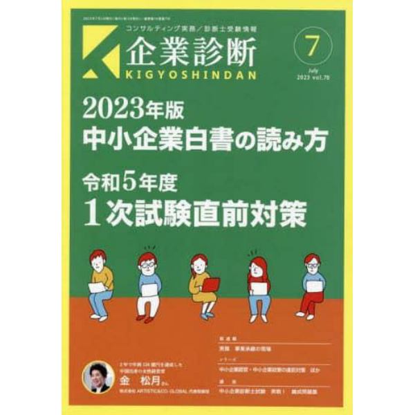 企業診断　２０２３年７月号