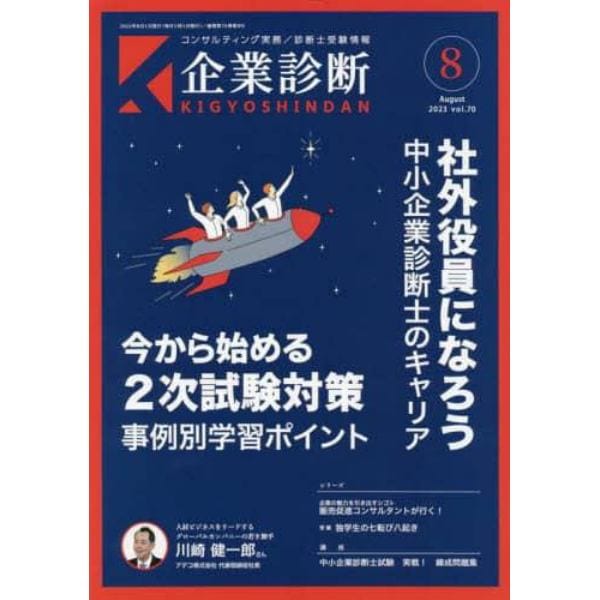 企業診断　２０２３年８月号