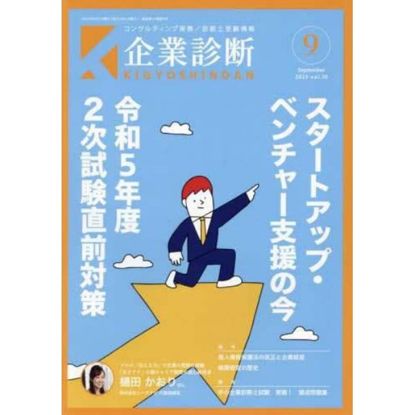 企業診断　２０２３年９月号