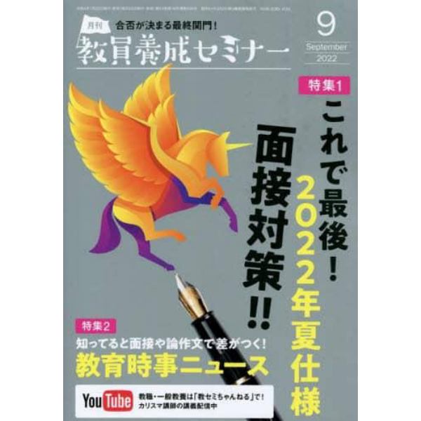 教員養成セミナー　２０２２年９月号