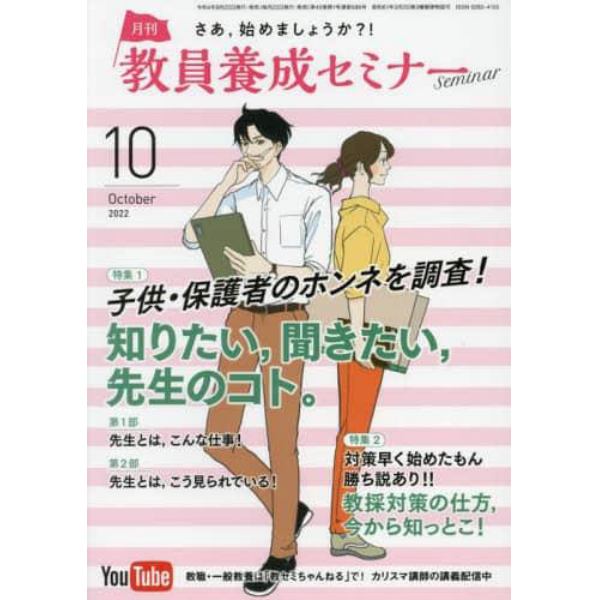 教員養成セミナー　２０２２年１０月号