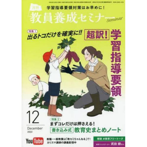 教員養成セミナー　２０２２年１２月号