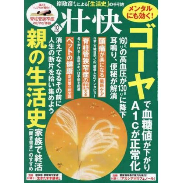 壮快　２０２２年１０月号