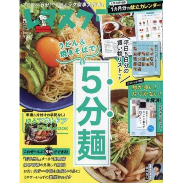 レタスクラブ　２０２２年５月号