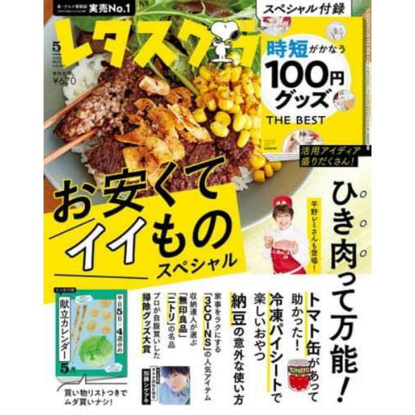 レタスクラブ　２０２３年５月号