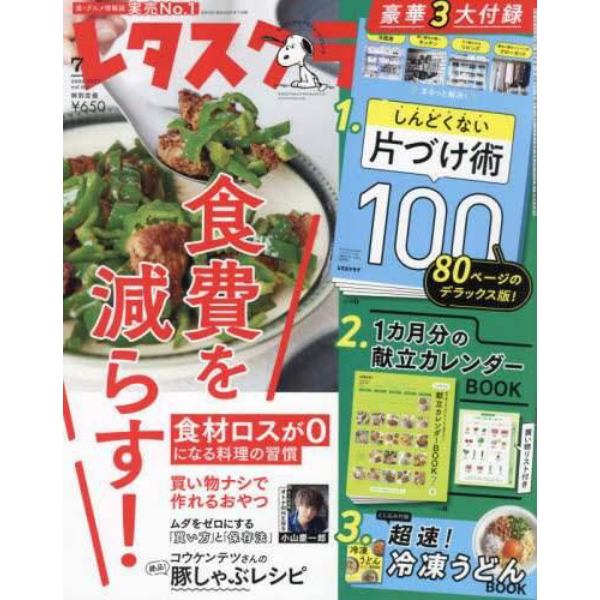 レタスクラブ　２０２２年７月号