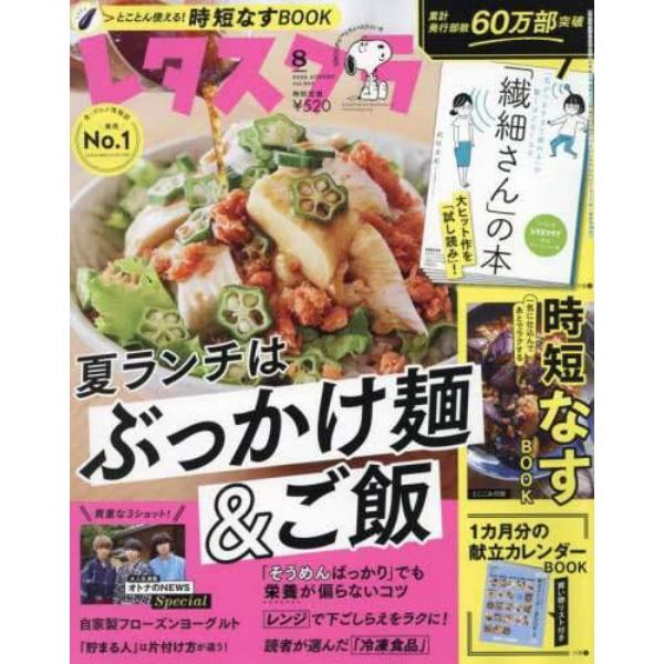 レタスクラブ　２０２２年８月号