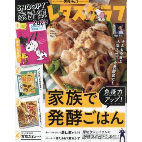 レタスクラブ　２０２２年１１月号