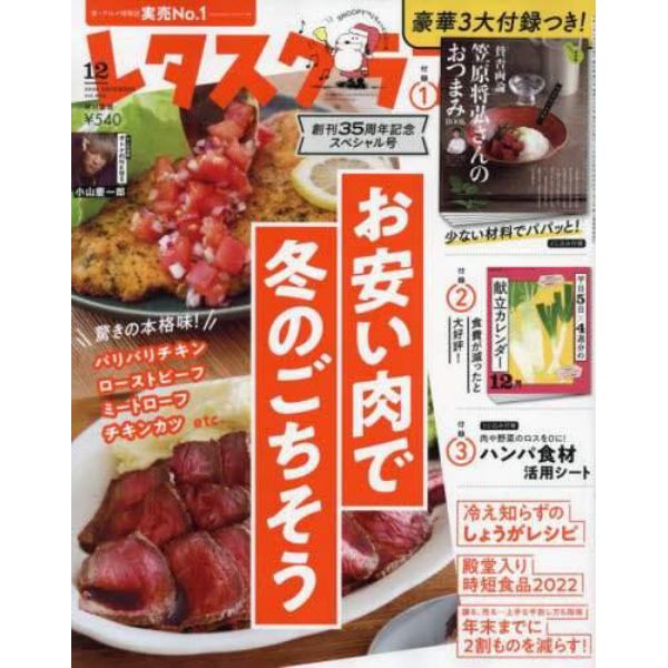 レタスクラブ　２０２２年１２月号