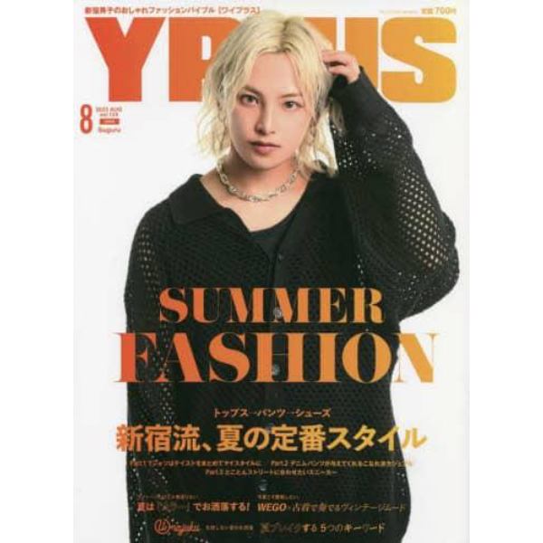 Ｙ　ＰＬＵＳ（ワイプラス）　２０２３年８月号