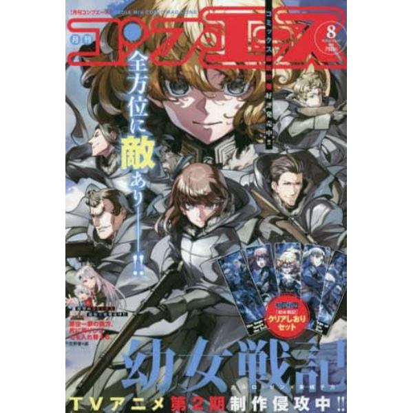 月刊コンプエース　２０２３年８月号