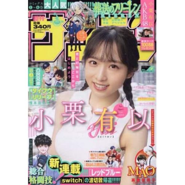 週刊少年サンデー　２０２２年１月２９日号