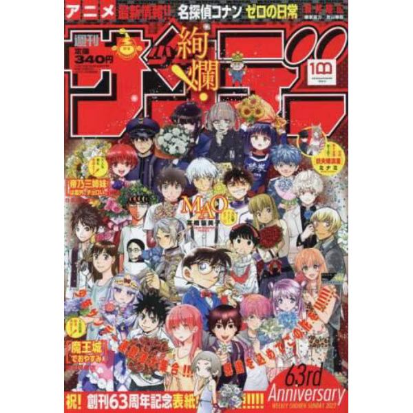 週刊少年サンデー　２０２２年３月３０日号