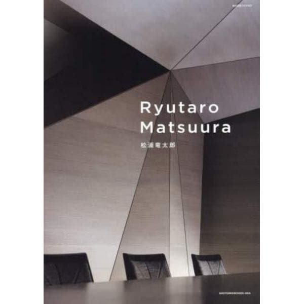 Ｒｙｕｔａｒｏ　Ｍａｔｓｕｕｒａ　２０２２年７月号　商店建築増刊