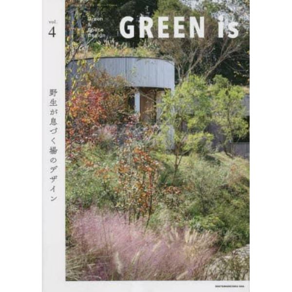 ＧＲＥＥＮ　ｉｓ　ｖｏｌ．４　２０２３年７月号　商店建築増刊