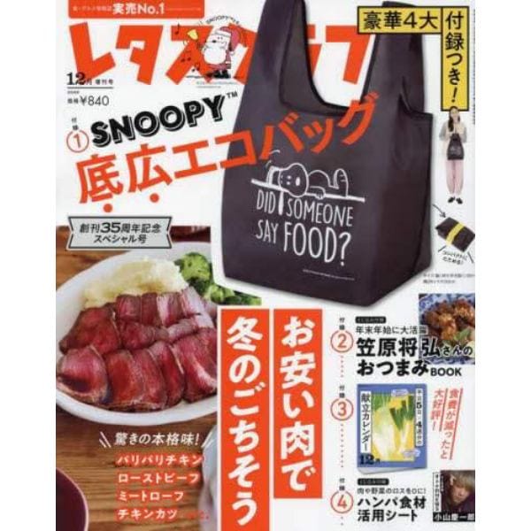 レタスクラブ１２月増刊号　２０２２年１２月号　レタスクラブ増刊