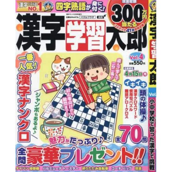 漢字学習太郎Ｖｏｌ．４　２０２４年２月号　漢字ランド増刊