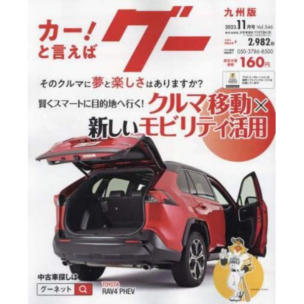 グー九州版　２０２３年１１月号