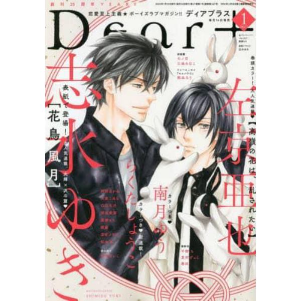 Ｄｅａｒ＋（プラス）　２０２３年１月号