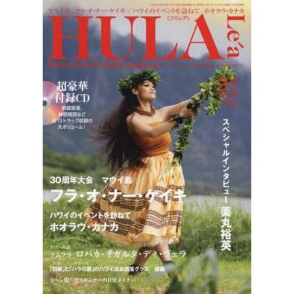 ＨＵＬＡ　Ｌｅ’ａ（フラレア）　２０２３年２月号