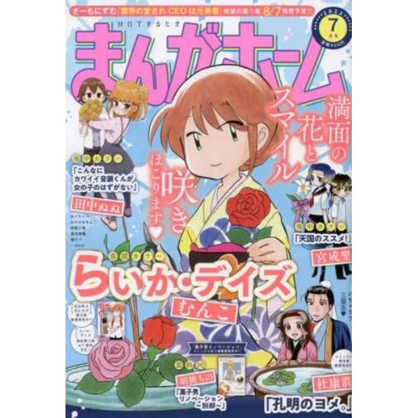 まんがホーム　２０２３年７月号