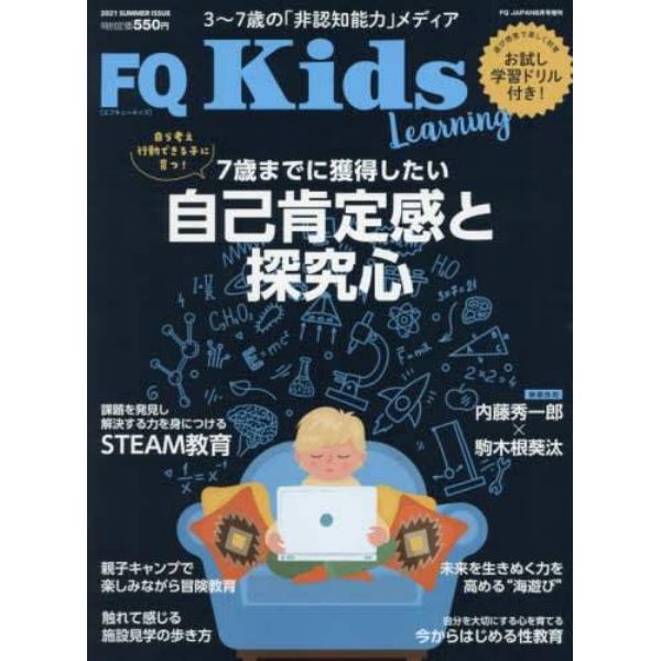 ＦＱ　Ｋｉｄｓ（７）　２０２１年８月号　ＦＱ　ＪＡＰＡＮ増刊