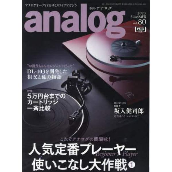 ａｎａｌｏｇ（アナログ）　２０２３年８月号