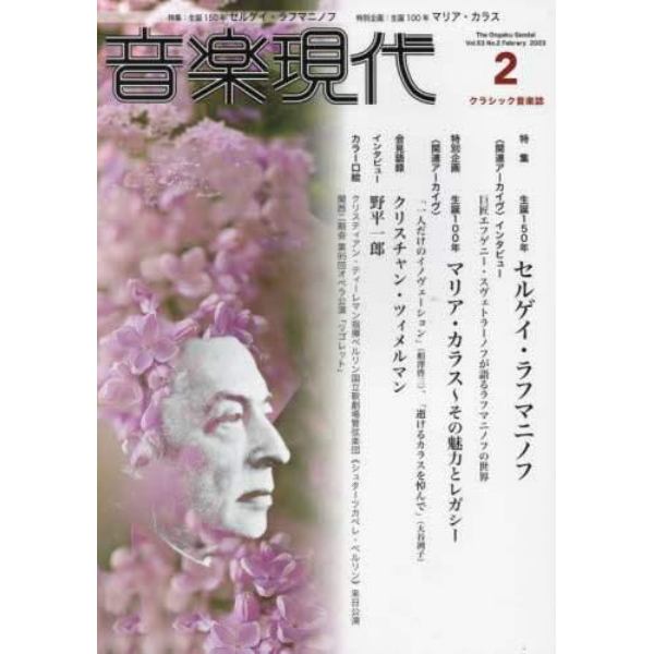 音楽現代　２０２３年２月号