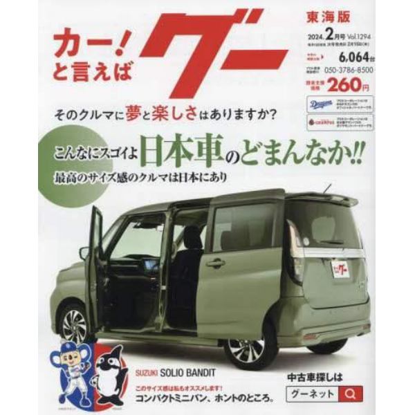 グー東海版　２０２４年２月号