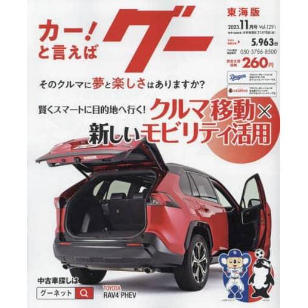 グー東海版　２０２３年１１月号