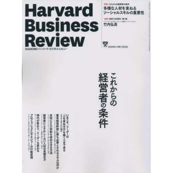 ダイヤモンドハーバードビジネスレビュー　２０２２年１１月号