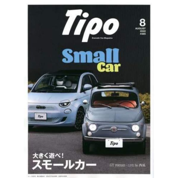 Ｔｉｐｏ（ティーポ）　２０２２年８月号