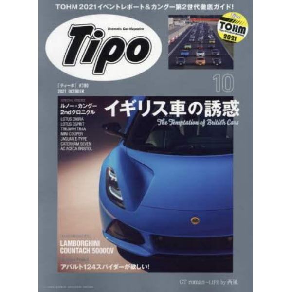 Ｔｉｐｏ（ティーポ）　２０２１年１０月号