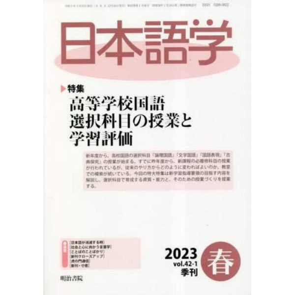 日本語学　２０２３年３月号