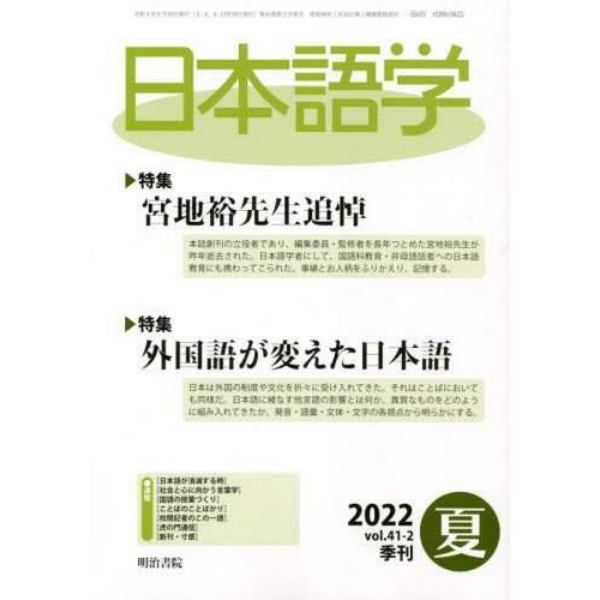 日本語学　２０２２年６月号