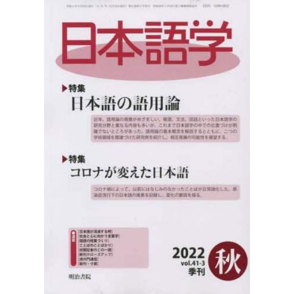 日本語学　２０２２年９月号