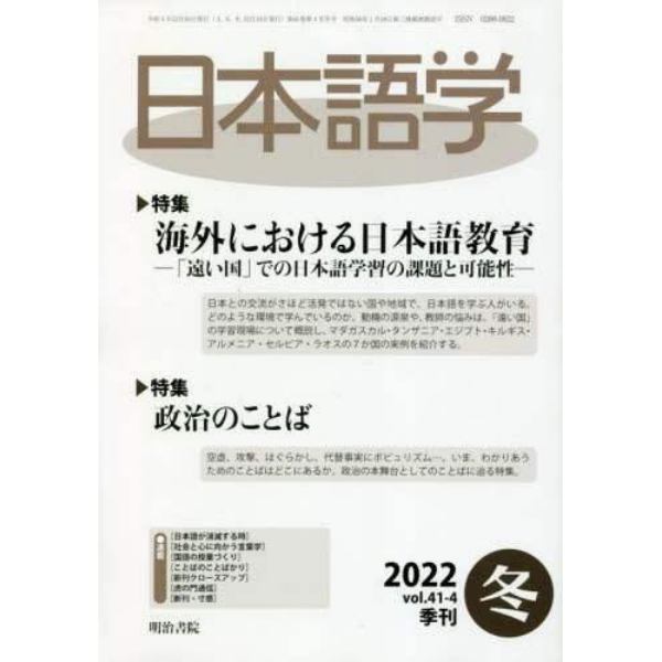 日本語学　２０２２年１２月号